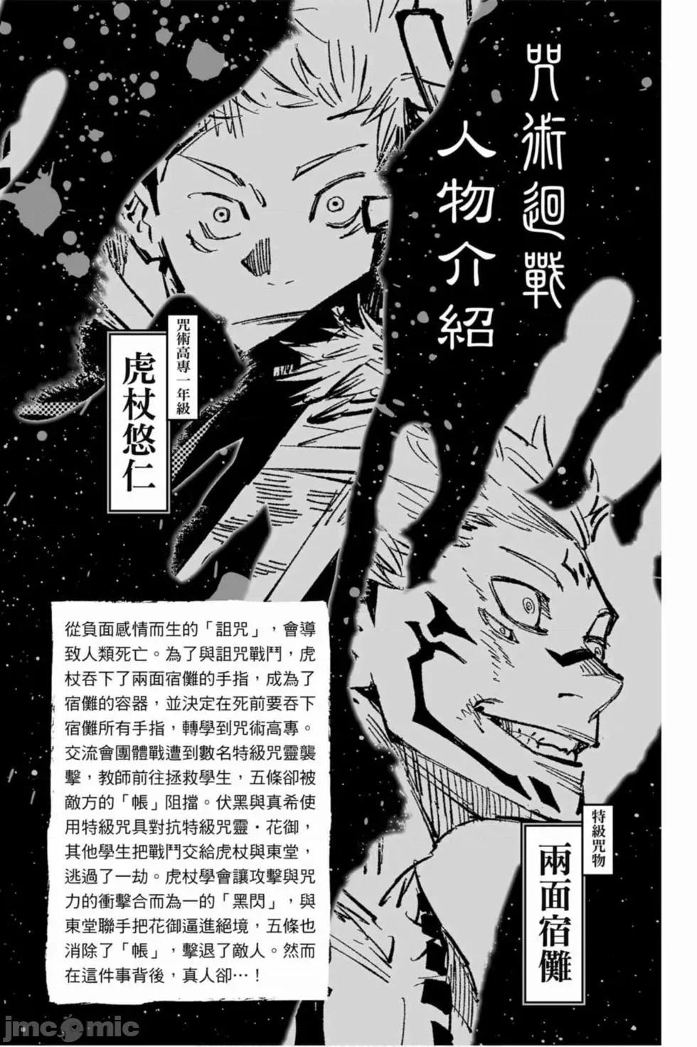 咒术回战 咒术回战第07卷.zip 第3页
