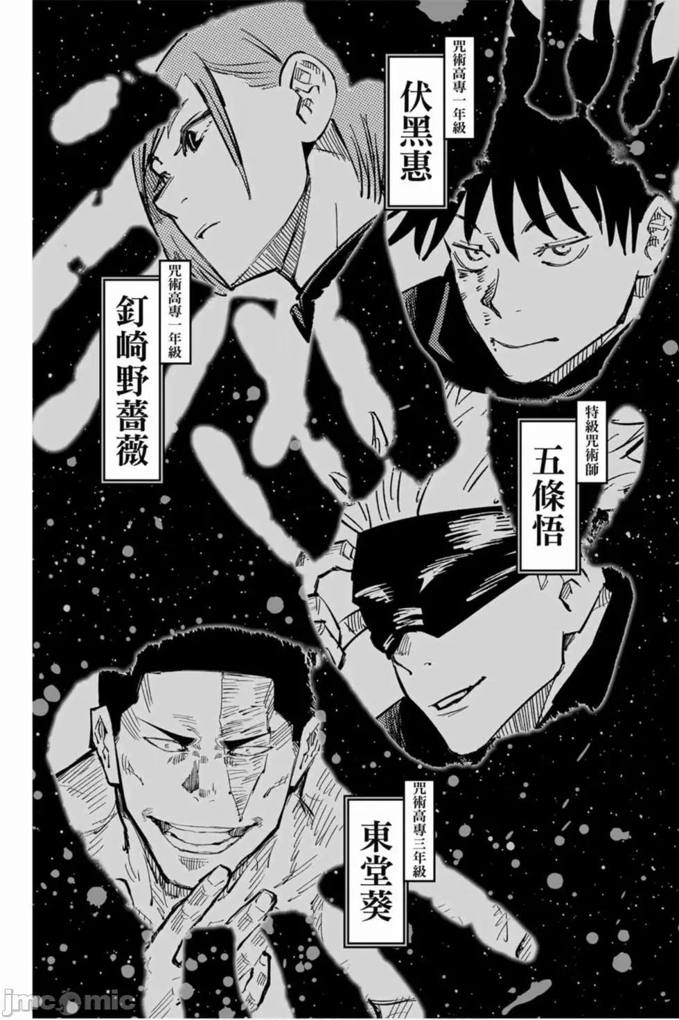 咒术回战 咒术回战第07卷.zip 第4页