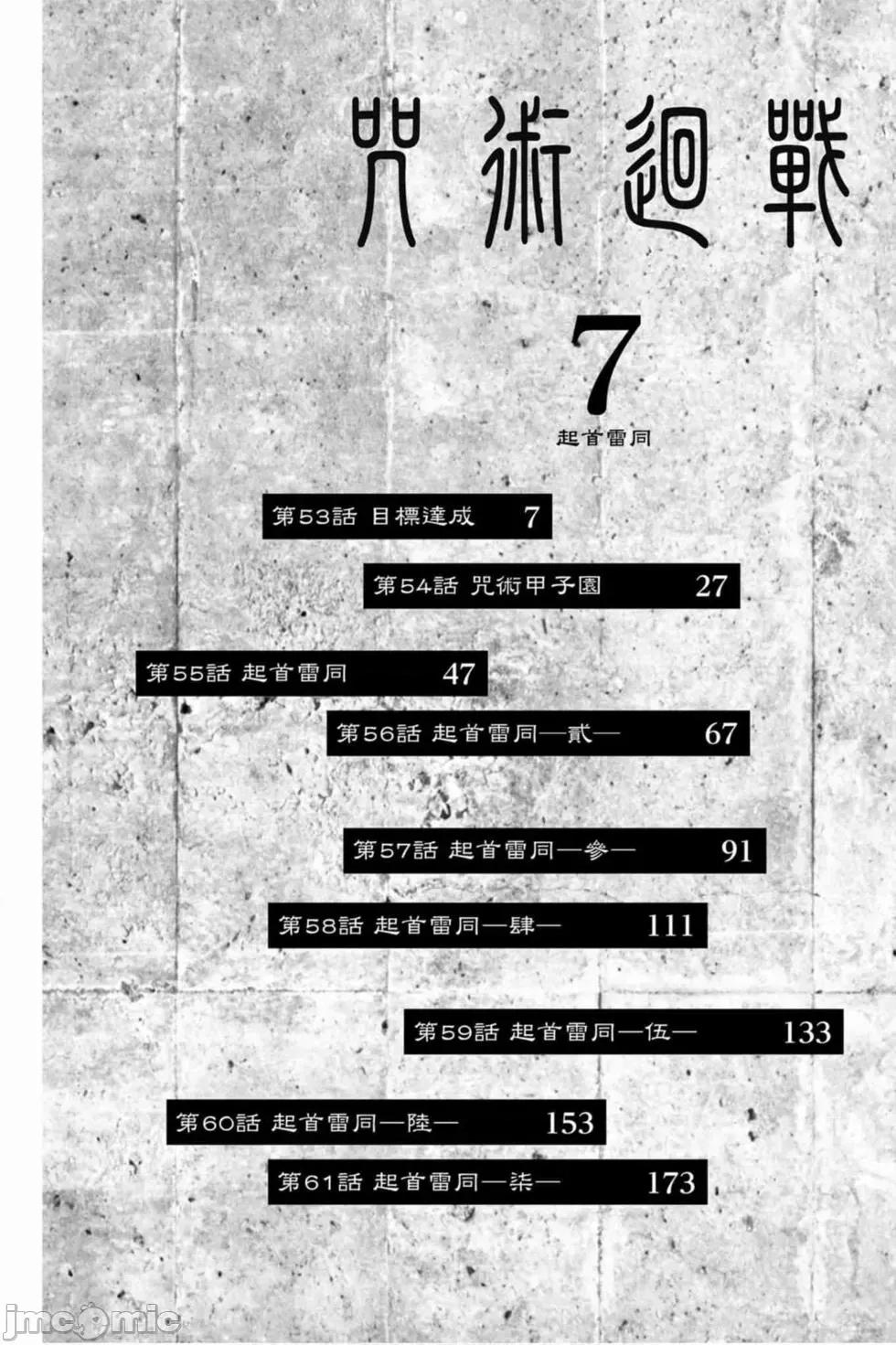 咒术回战 咒术回战第07卷.zip 第5页