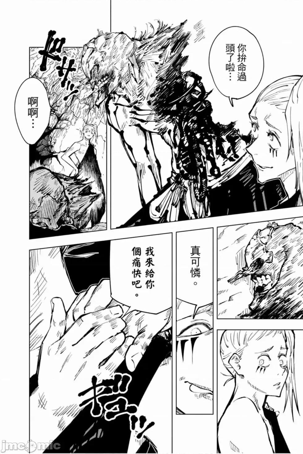 咒术回战 咒术回战第07卷.zip 第7页