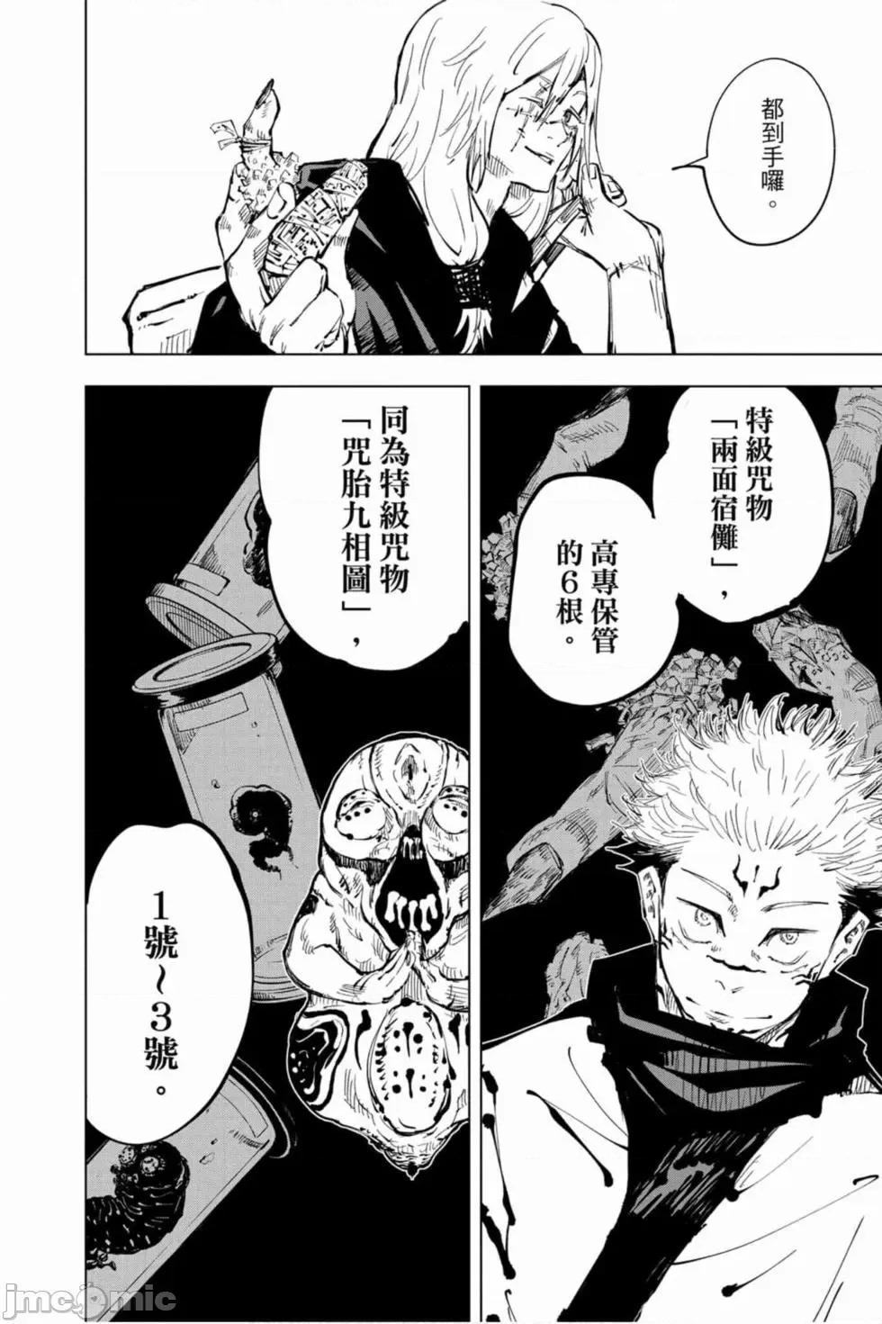 咒术回战 咒术回战第07卷.zip 第9页