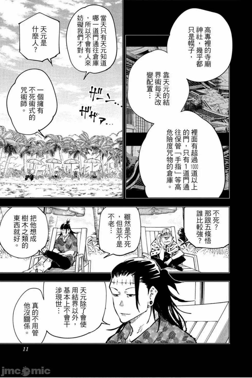咒术回战 咒术回战第07卷.zip 第10页