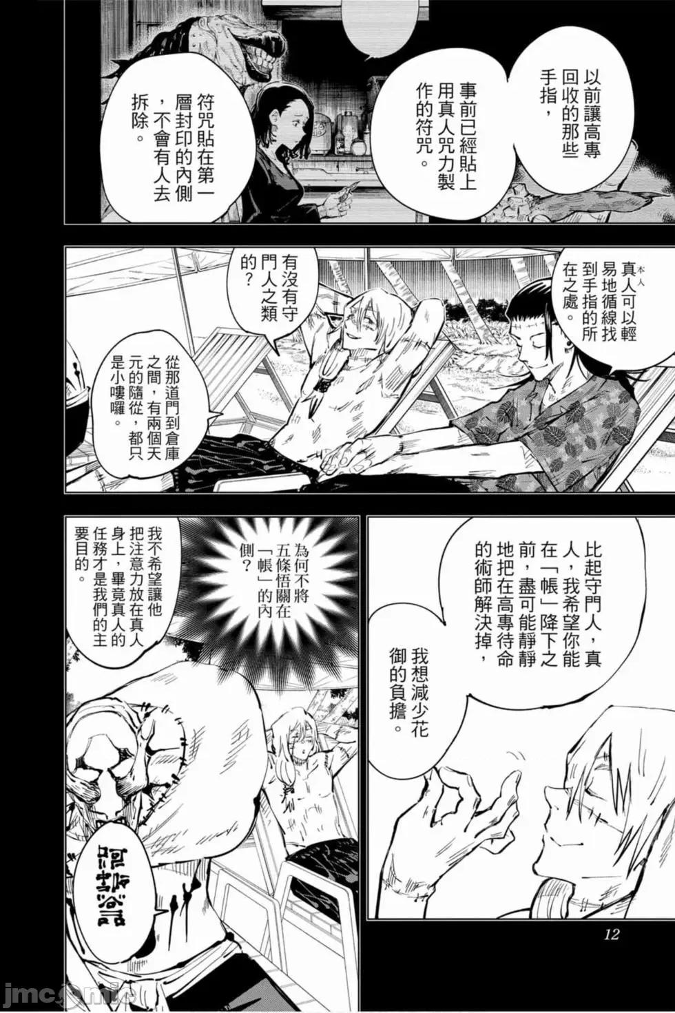 咒术回战 咒术回战第07卷.zip 第11页