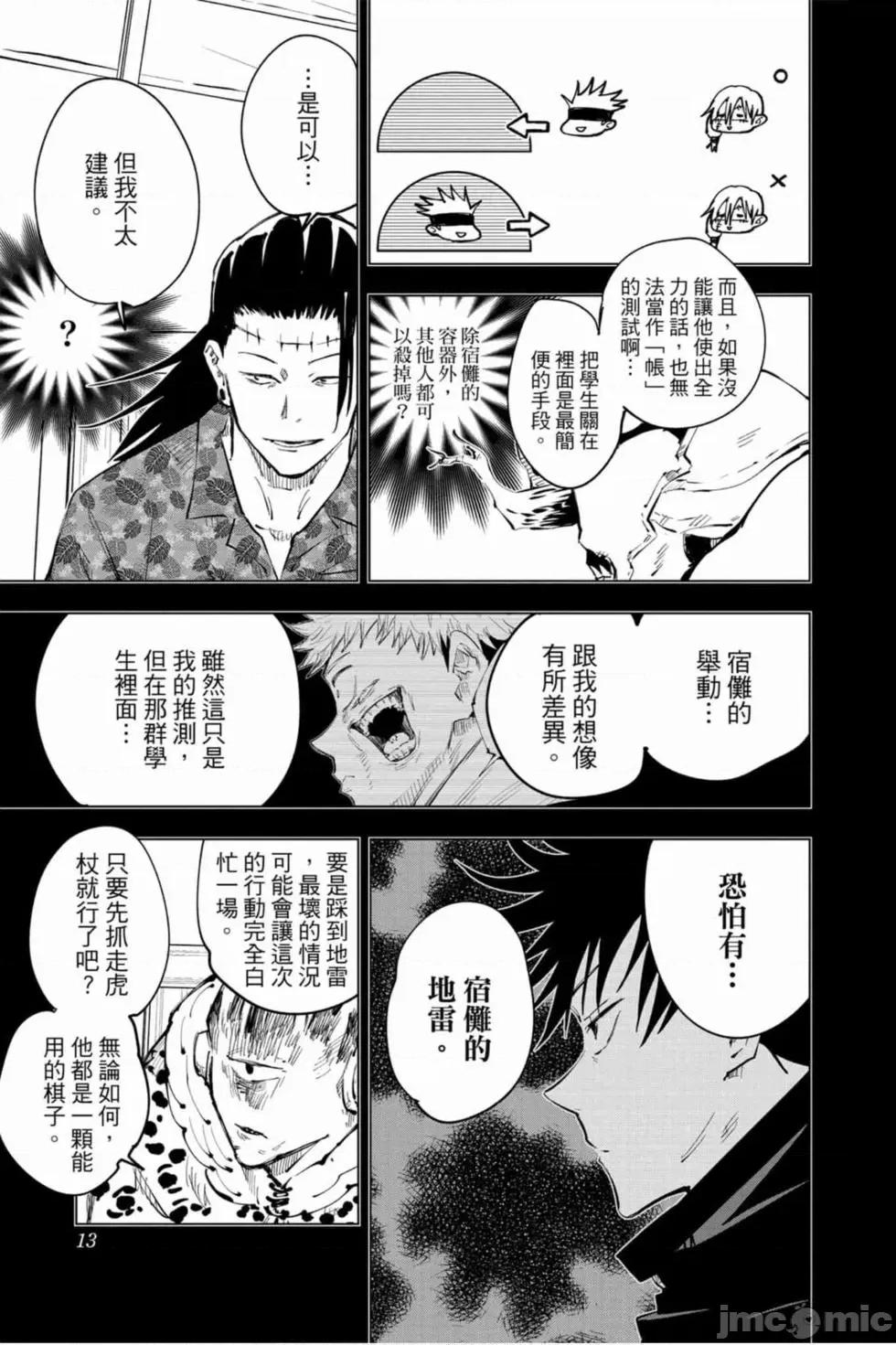 咒术回战 咒术回战第07卷.zip 第12页