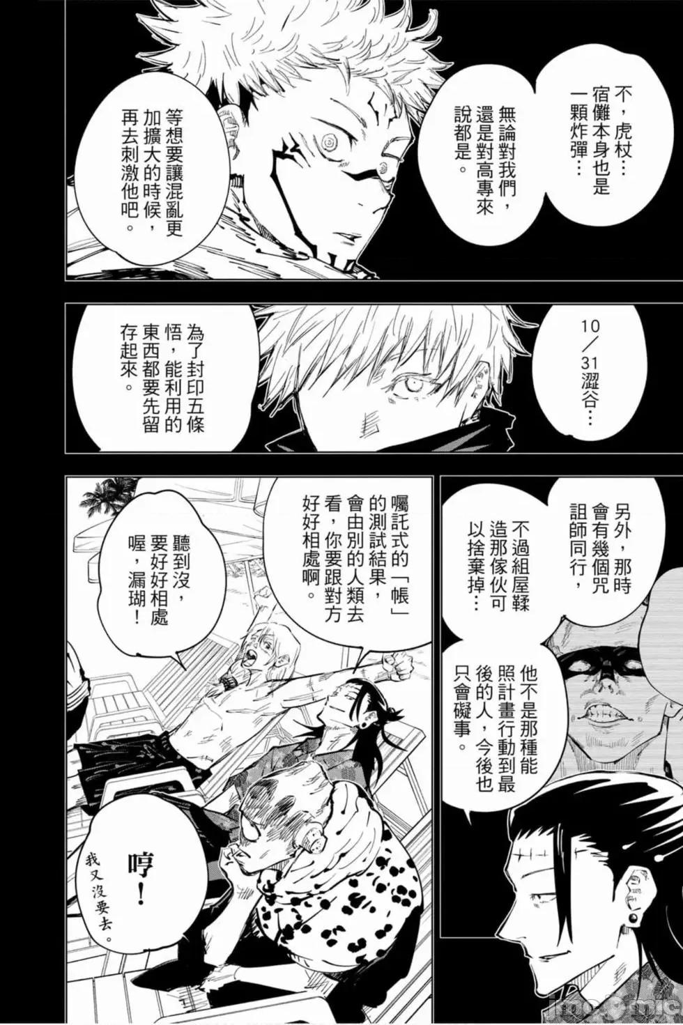 咒术回战 咒术回战第07卷.zip 第13页