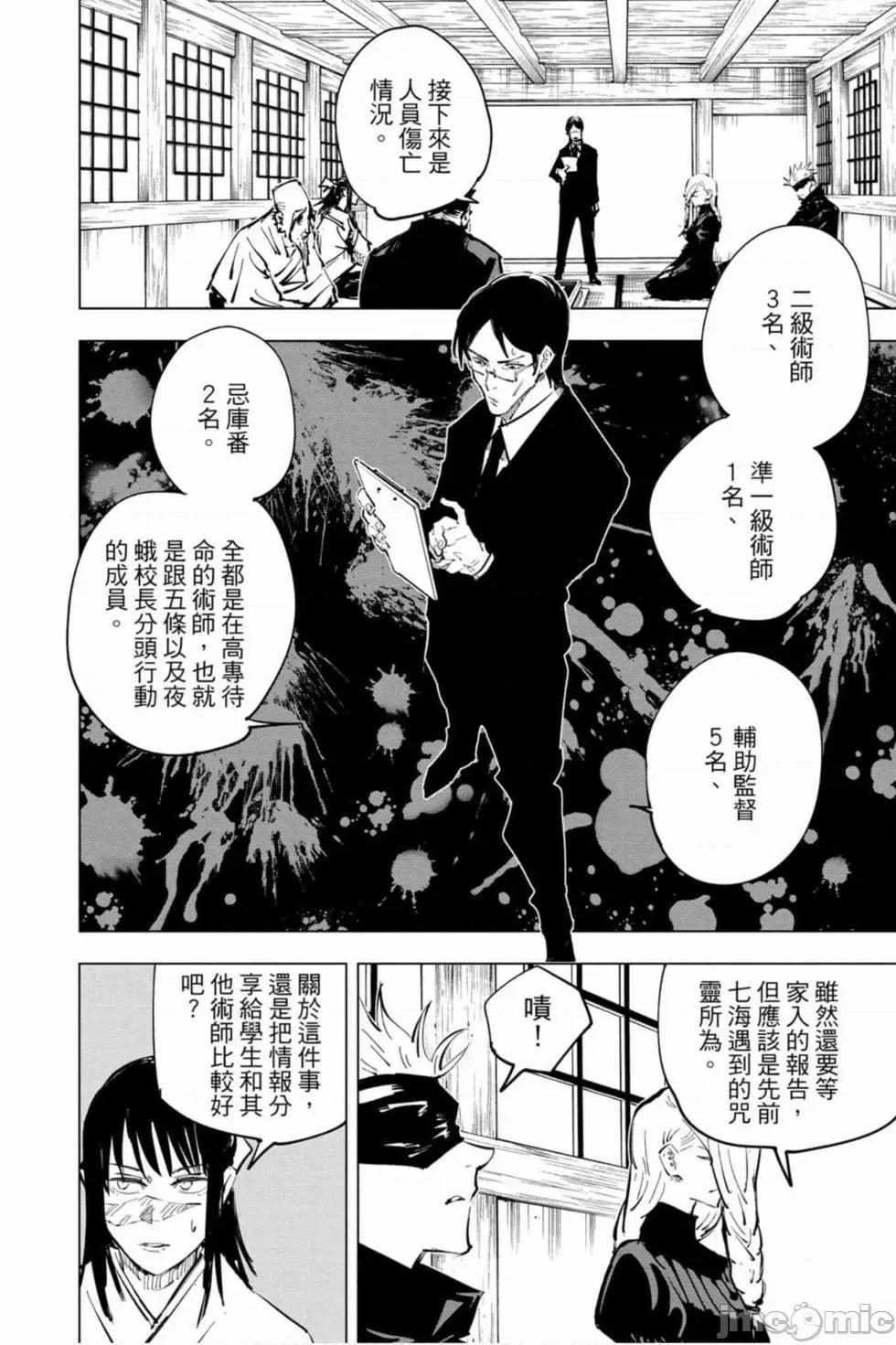 咒术回战 咒术回战第07卷.zip 第15页