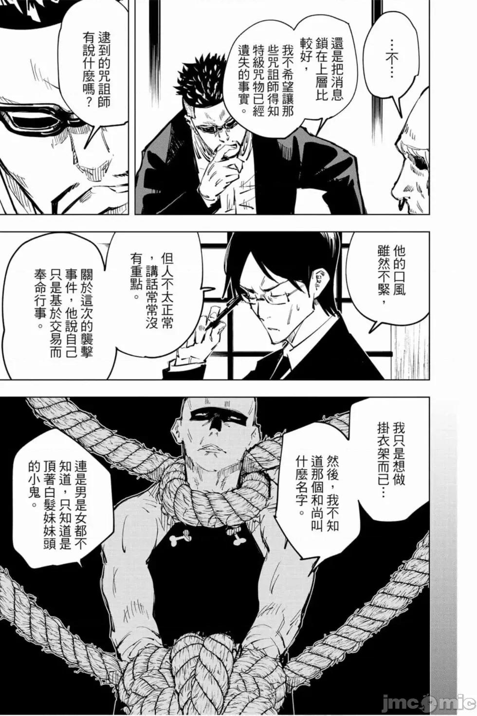 咒术回战 咒术回战第07卷.zip 第16页