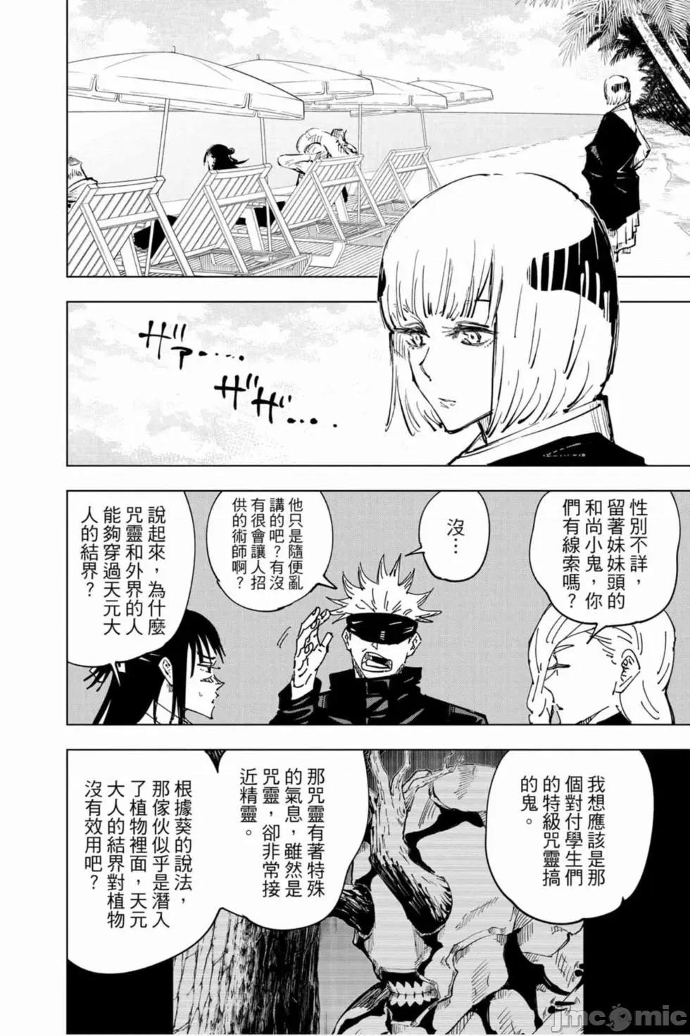 咒术回战 咒术回战第07卷.zip 第17页