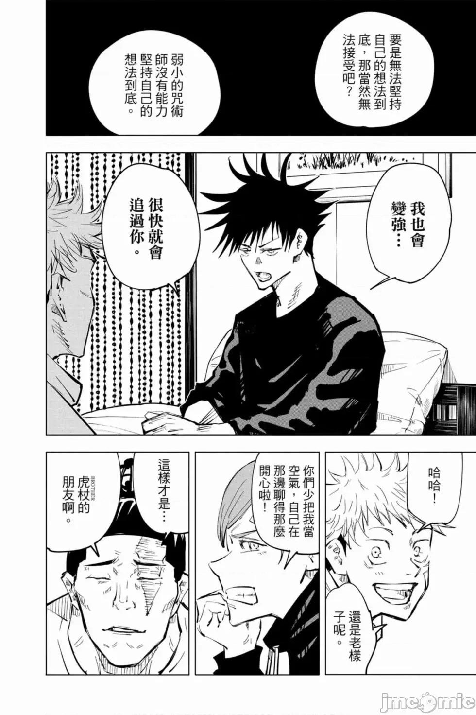 咒术回战 咒术回战第07卷.zip 第21页