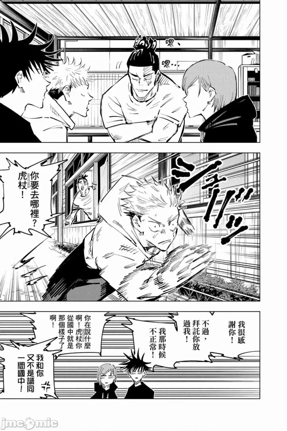 咒术回战 咒术回战第07卷.zip 第22页