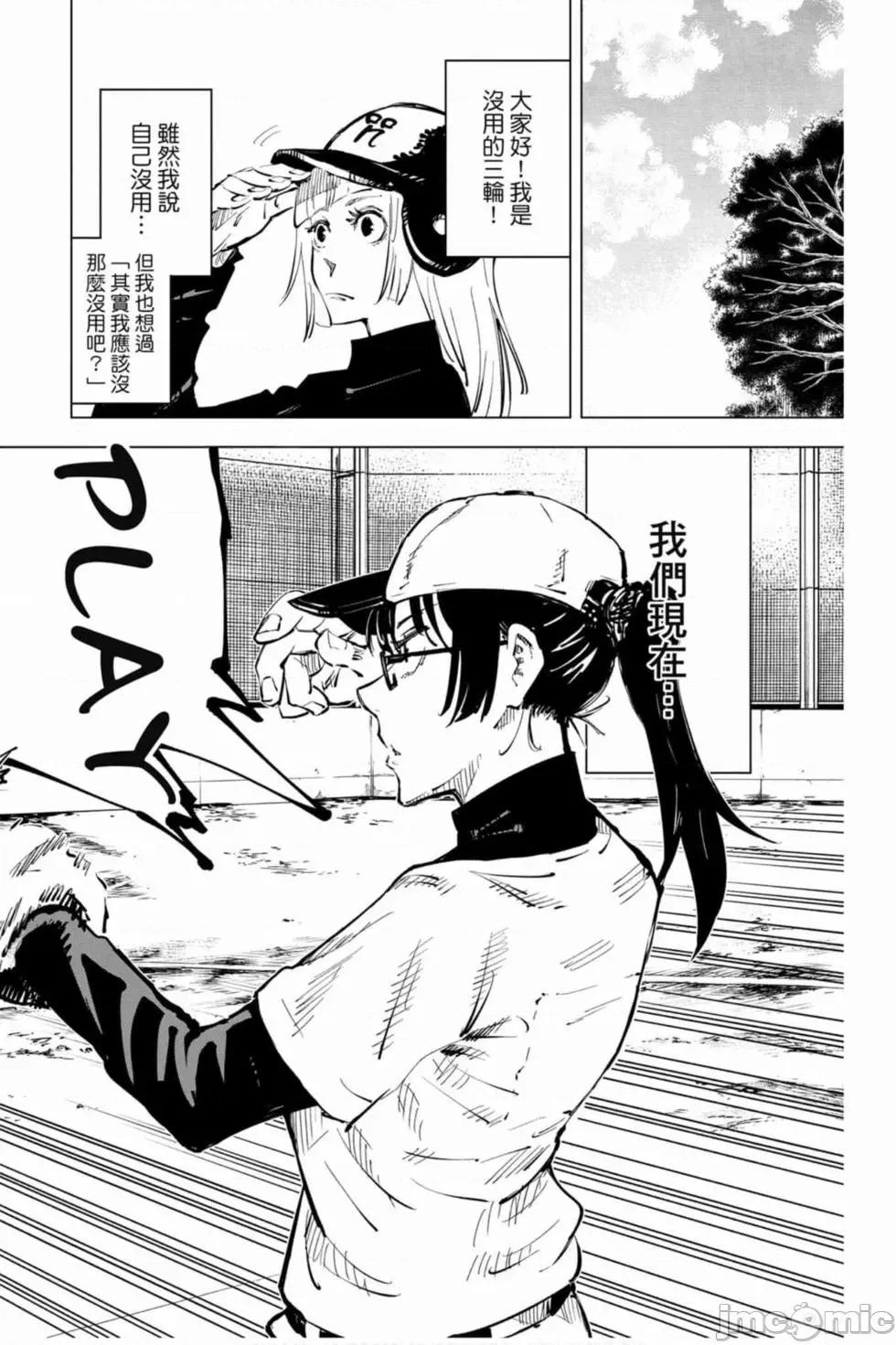 咒术回战 咒术回战第07卷.zip 第23页