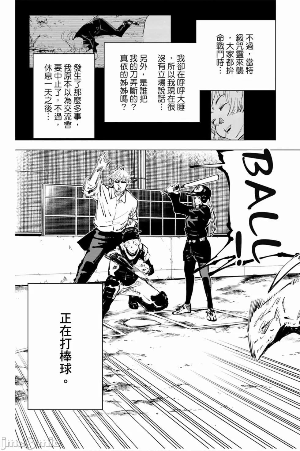 咒术回战 咒术回战第07卷.zip 第24页