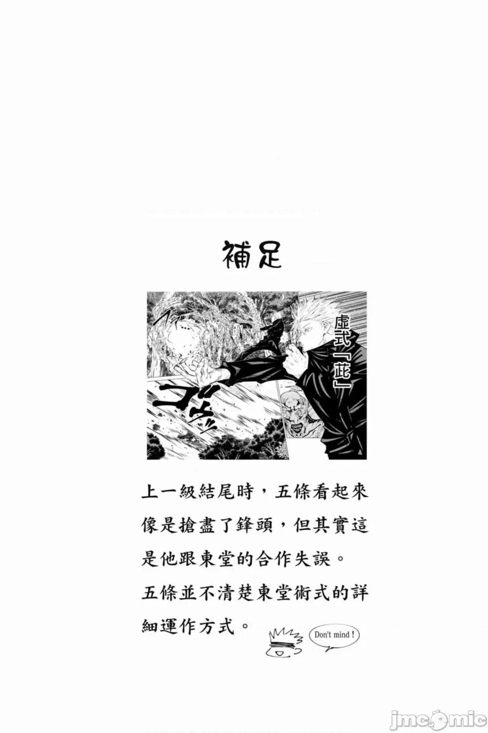 咒术回战 咒术回战第07卷.zip 第25页