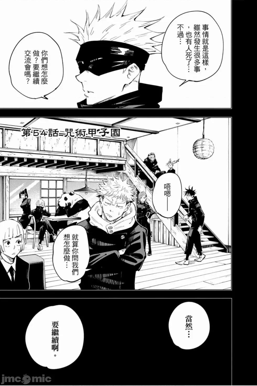 咒术回战 咒术回战第07卷.zip 第26页