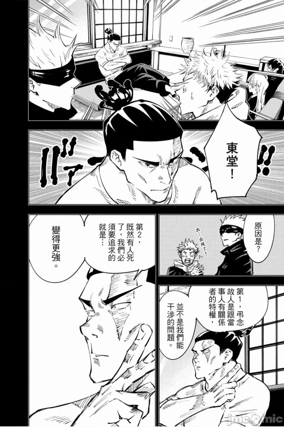 咒术回战 咒术回战第07卷.zip 第27页
