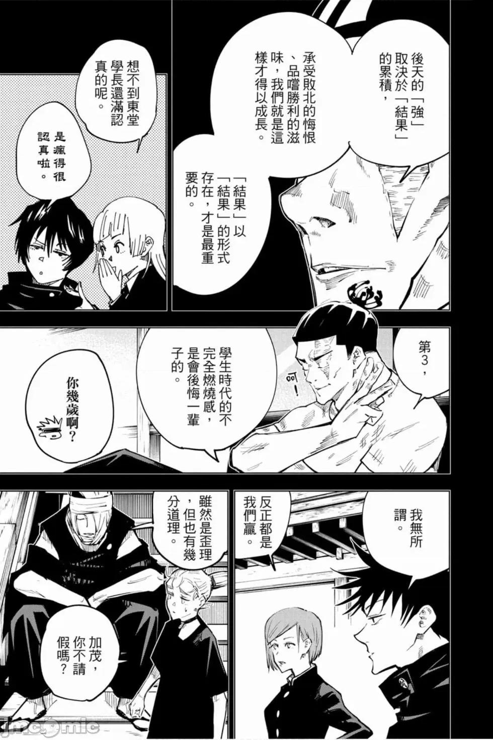咒术回战 咒术回战第07卷.zip 第28页