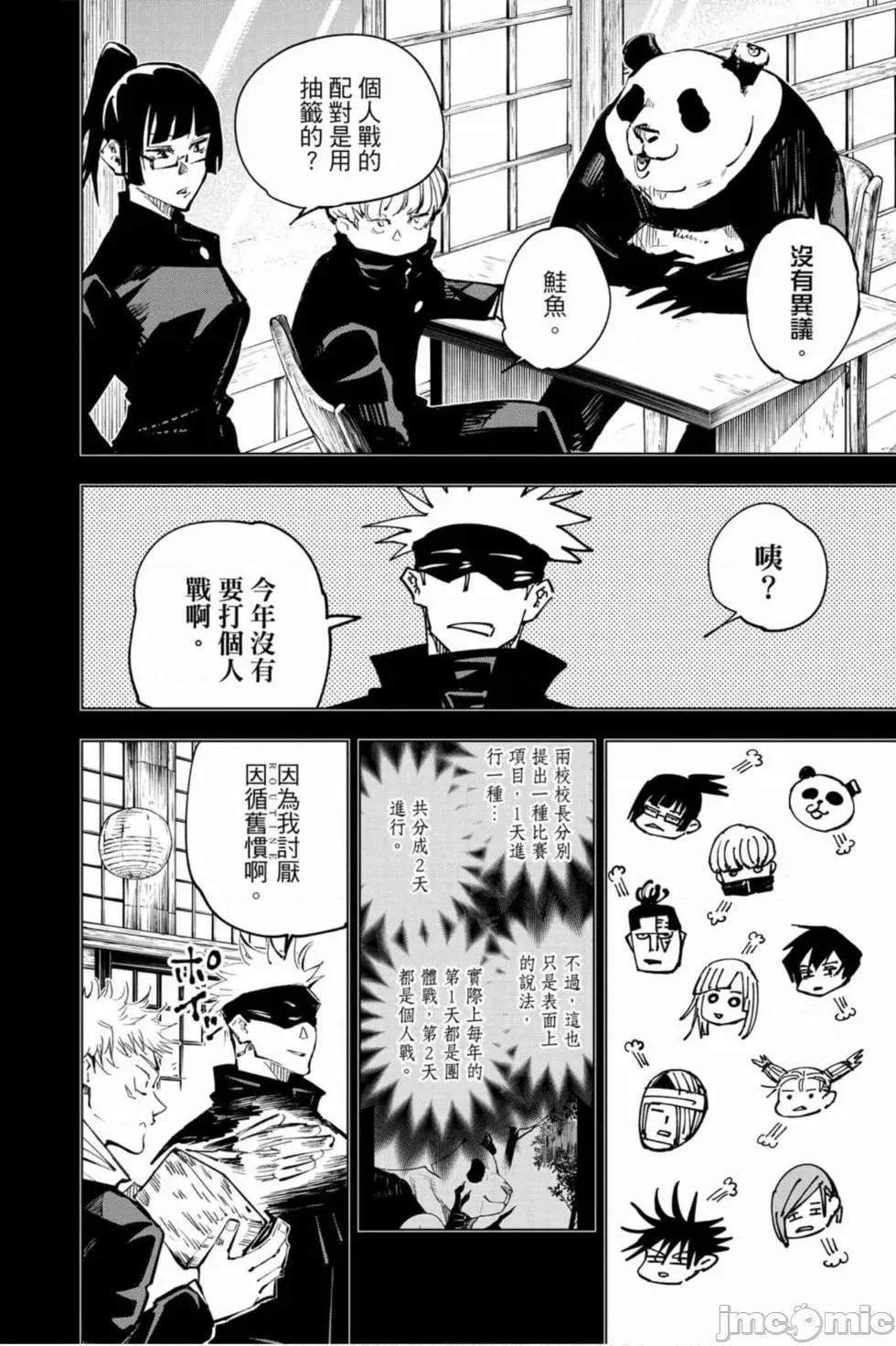 咒术回战 咒术回战第07卷.zip 第29页