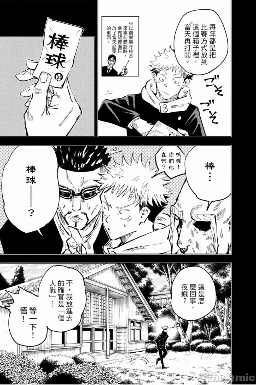 咒术回战 咒术回战第07卷.zip 第30页