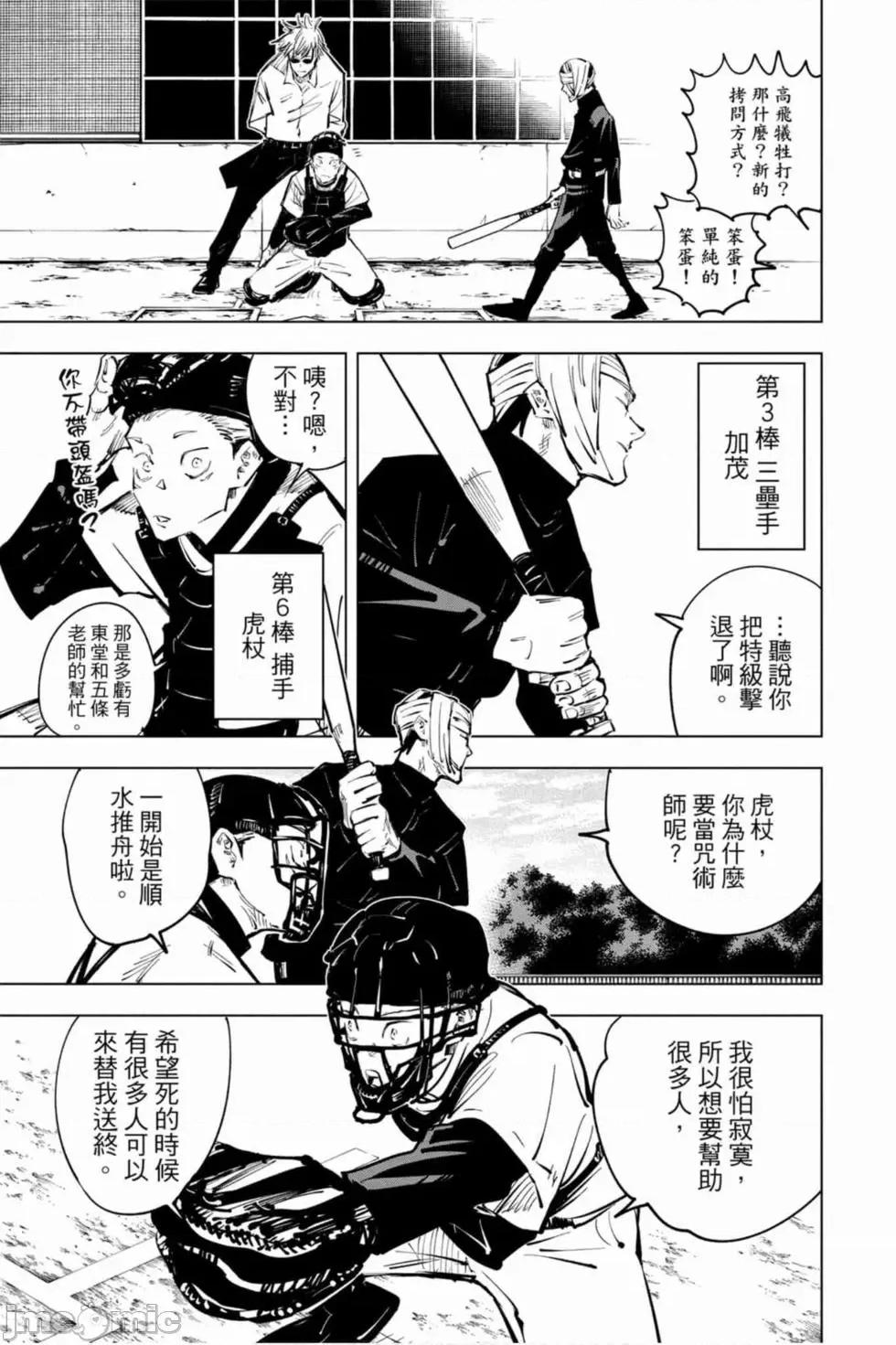 咒术回战 咒术回战第07卷.zip 第32页