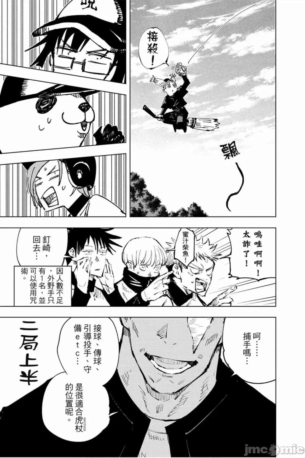 咒术回战 咒术回战第07卷.zip 第38页