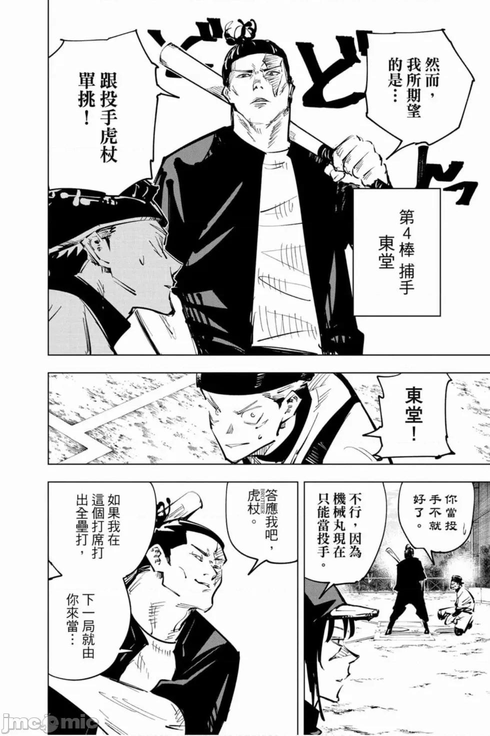咒术回战 咒术回战第07卷.zip 第39页