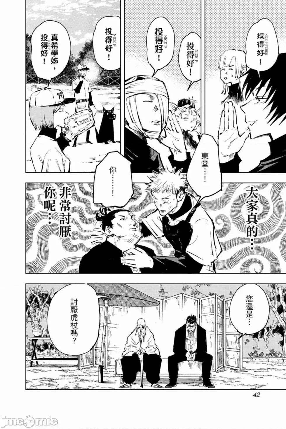 咒术回战 咒术回战第07卷.zip 第41页