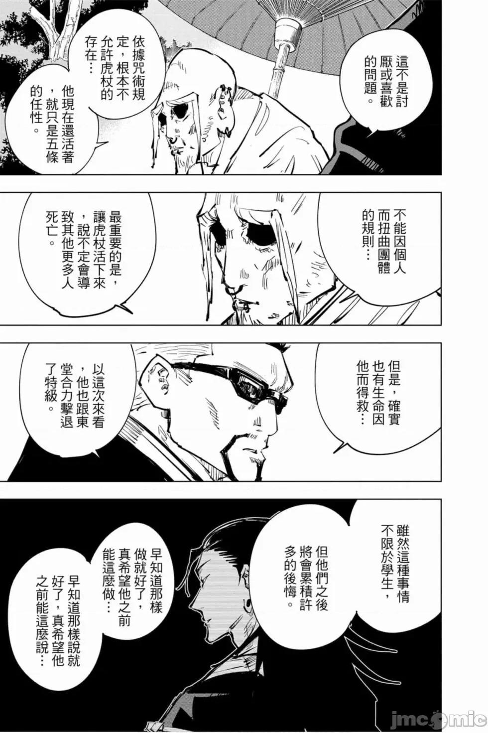 咒术回战 咒术回战第07卷.zip 第42页