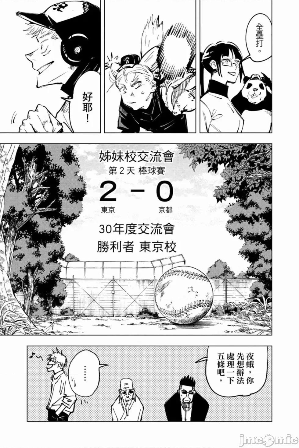 咒术回战 咒术回战第07卷.zip 第44页