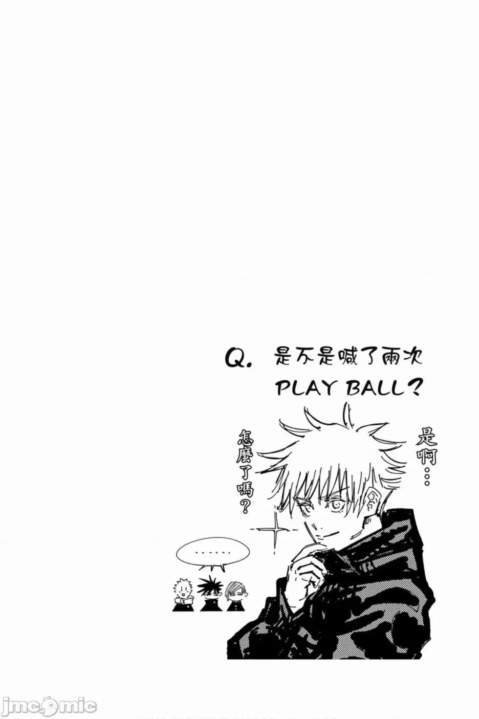 咒术回战 咒术回战第07卷.zip 第45页