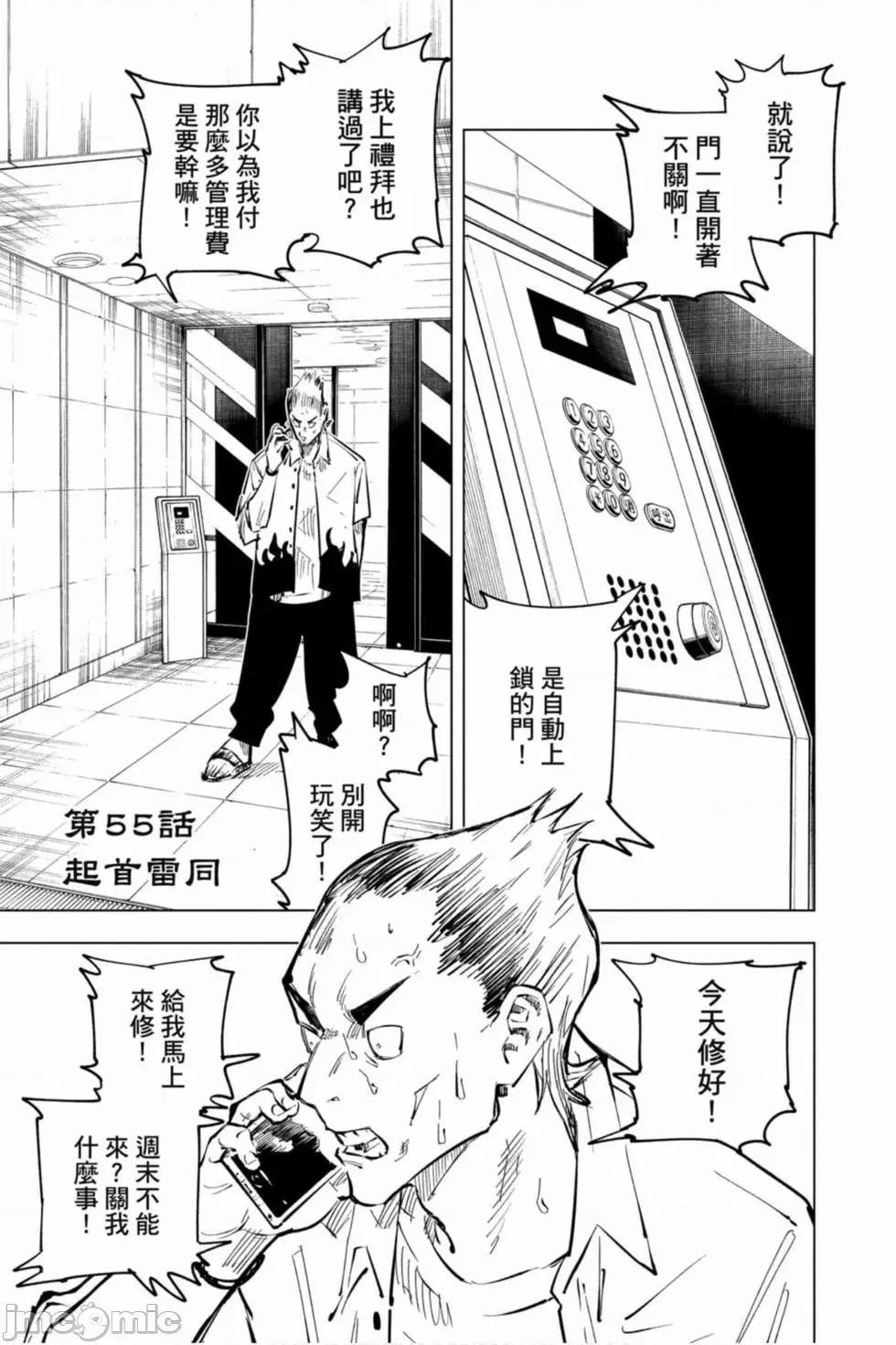 咒术回战 咒术回战第07卷.zip 第46页