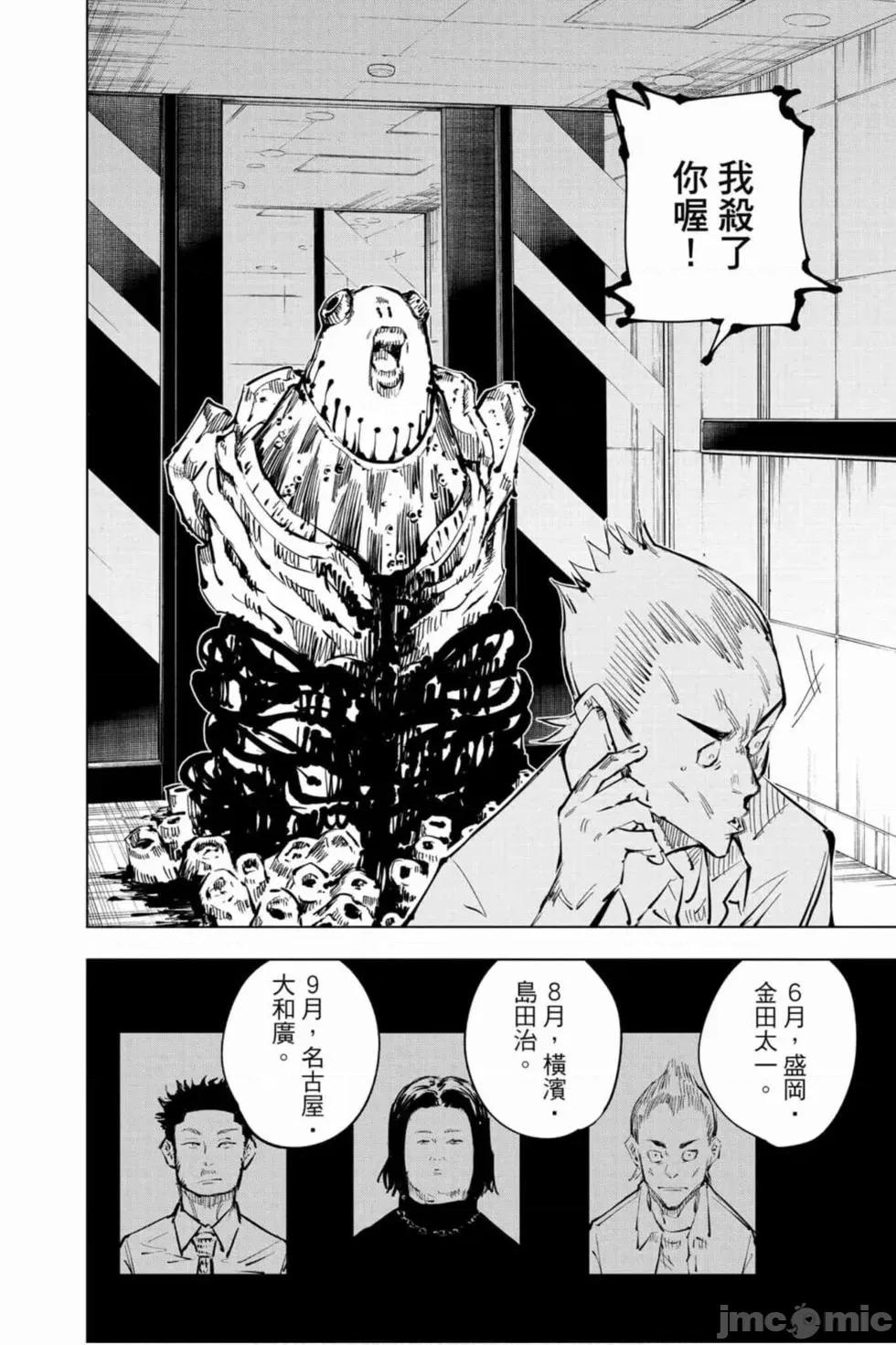 咒术回战 咒术回战第07卷.zip 第47页