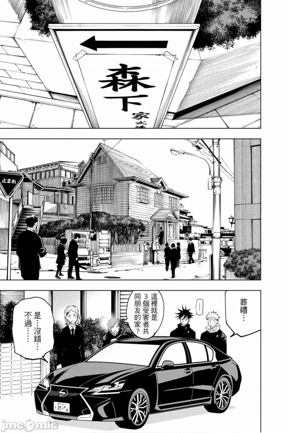 咒术回战 咒术回战第07卷.zip 第50页