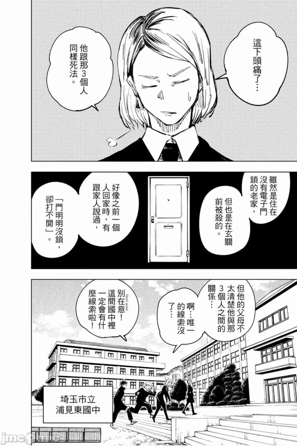 咒术回战 咒术回战第07卷.zip 第51页