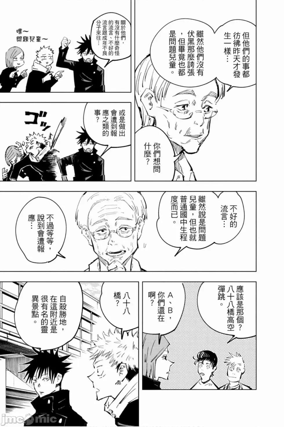 咒术回战 咒术回战第07卷.zip 第56页