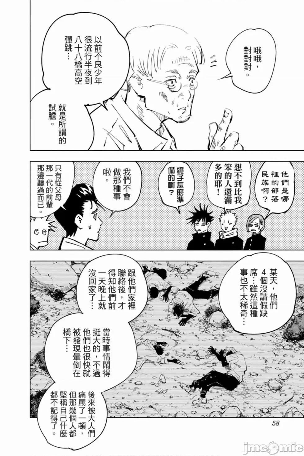 咒术回战 咒术回战第07卷.zip 第57页
