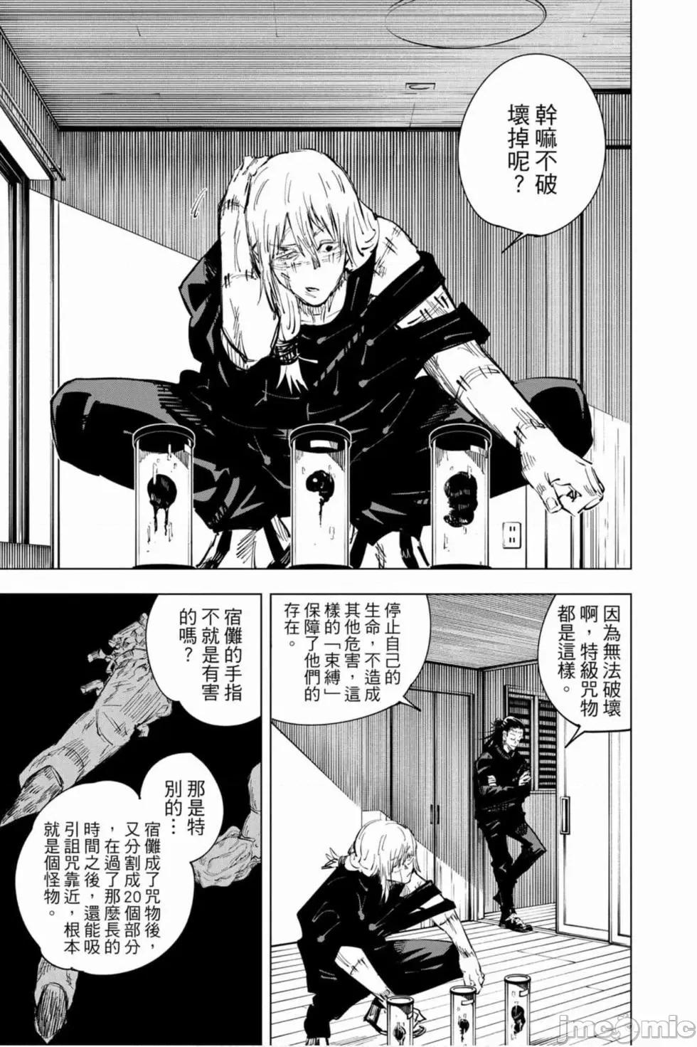 咒术回战 咒术回战第07卷.zip 第60页