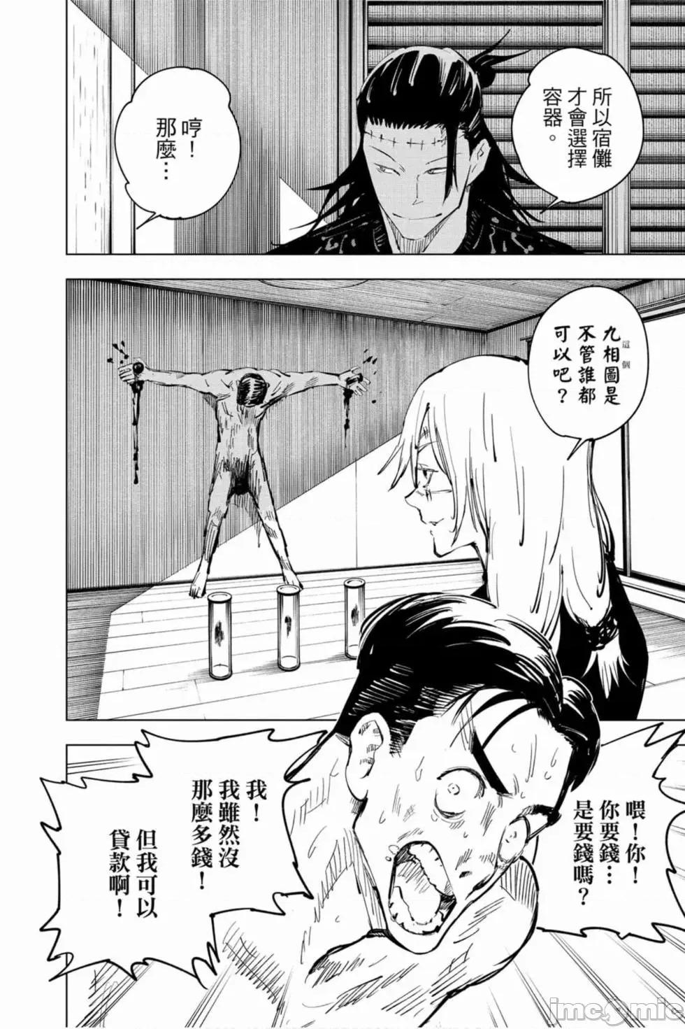 咒术回战 咒术回战第07卷.zip 第61页