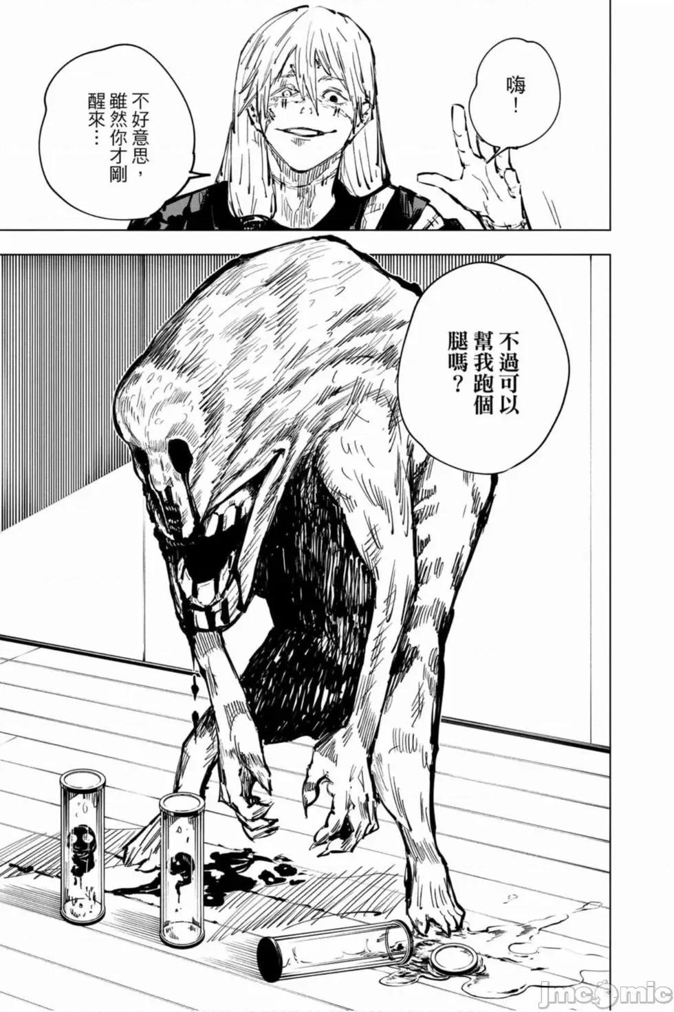咒术回战 咒术回战第07卷.zip 第64页