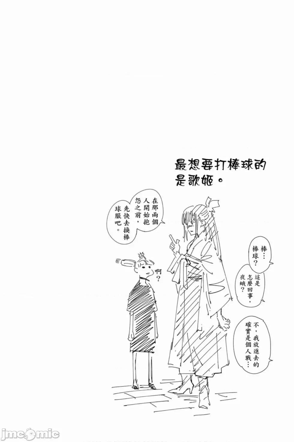 咒术回战 咒术回战第07卷.zip 第65页