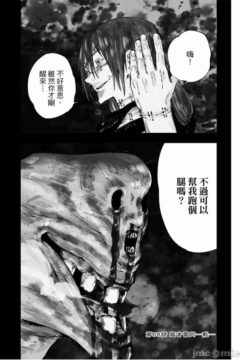 咒术回战 咒术回战第07卷.zip 第66页