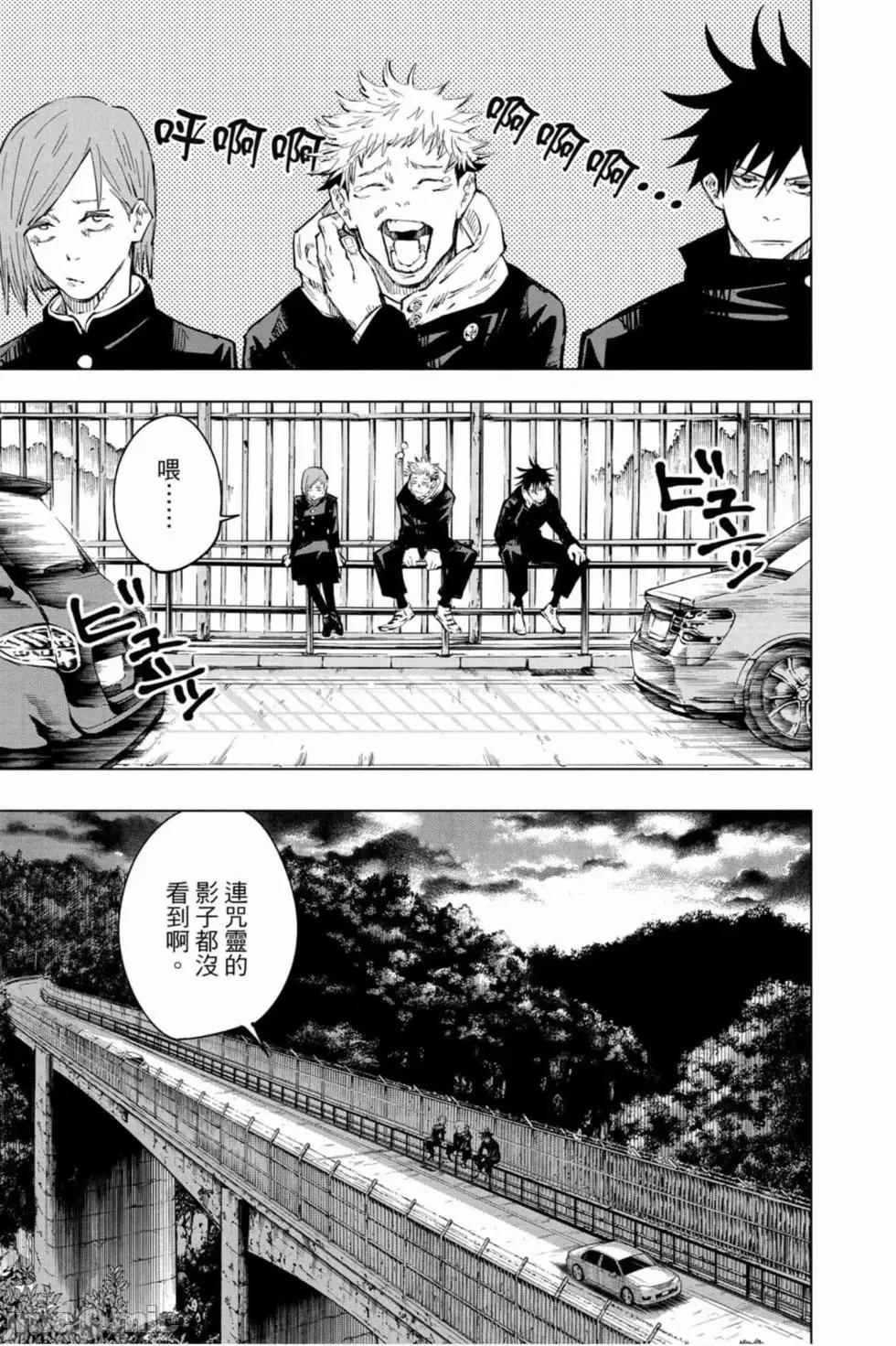 咒术回战 咒术回战第07卷.zip 第70页