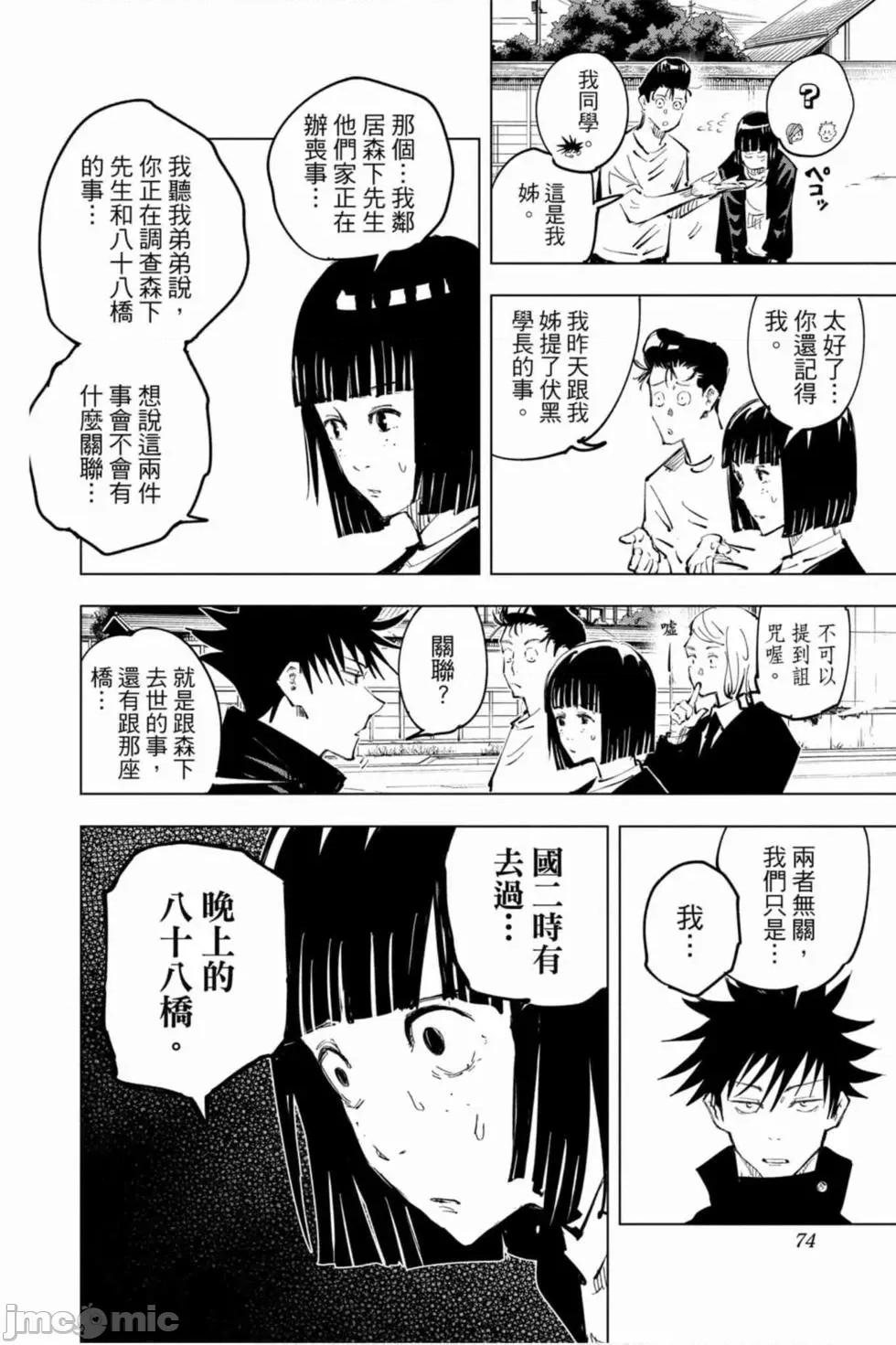 咒术回战 咒术回战第07卷.zip 第73页