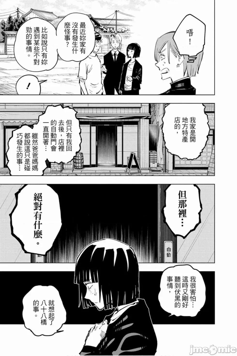 咒术回战 咒术回战第07卷.zip 第74页