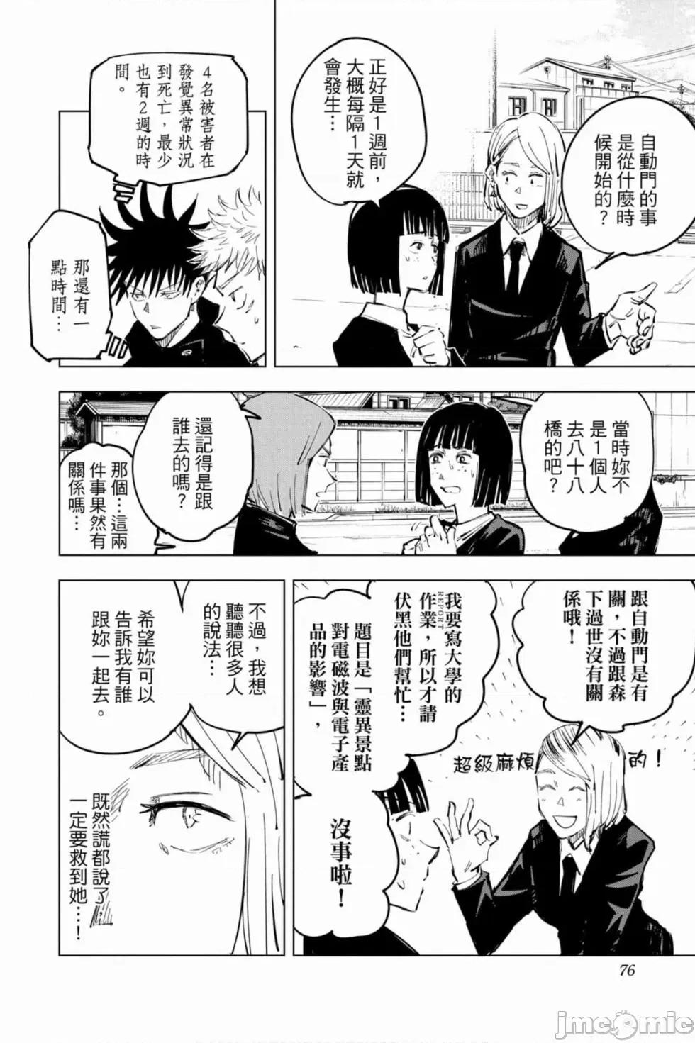 咒术回战 咒术回战第07卷.zip 第75页