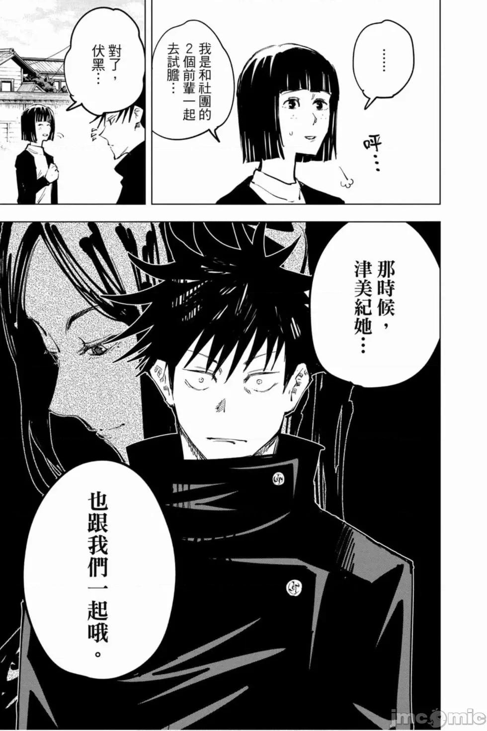 咒术回战 咒术回战第07卷.zip 第76页