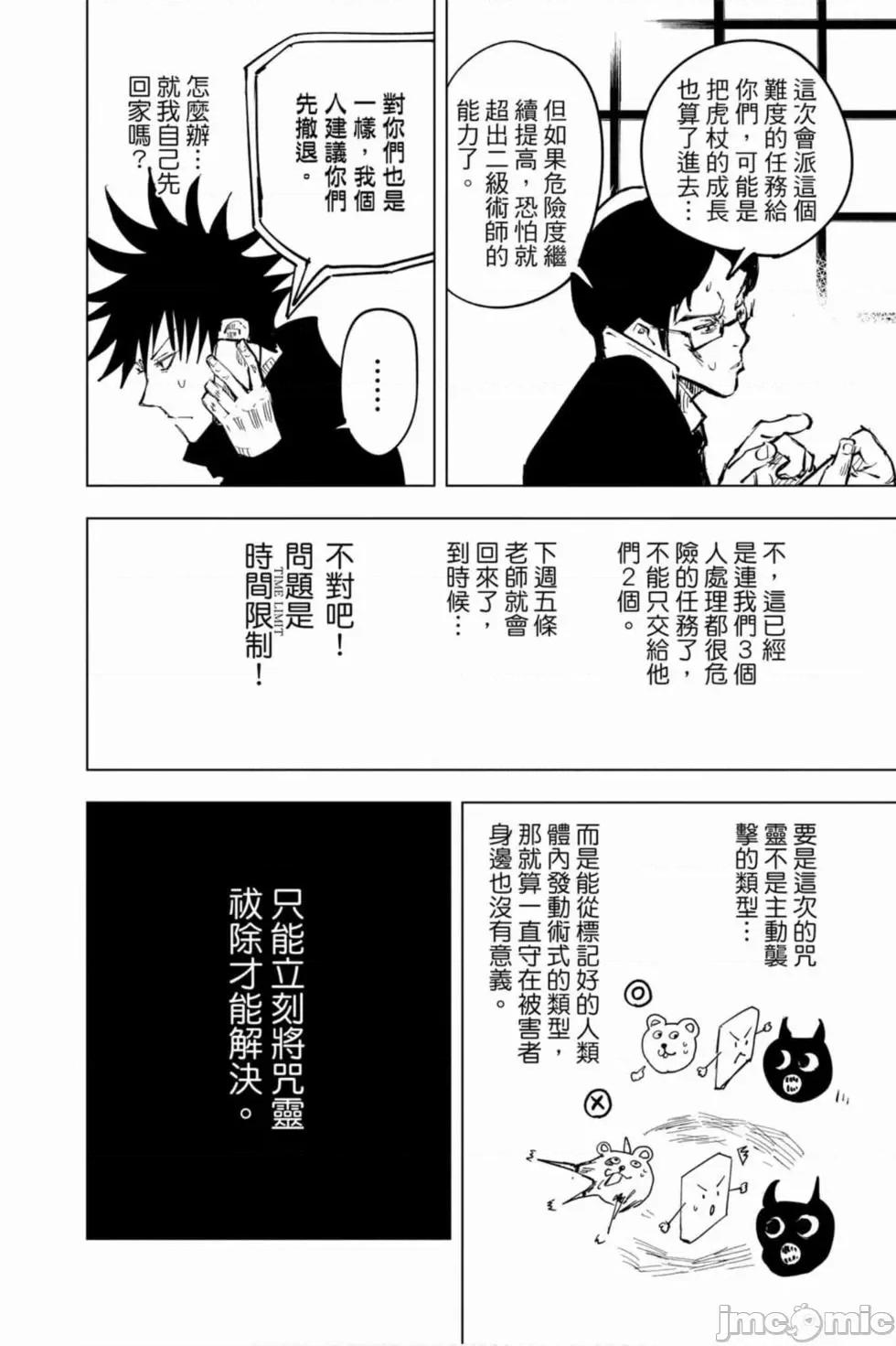 咒术回战 咒术回战第07卷.zip 第79页