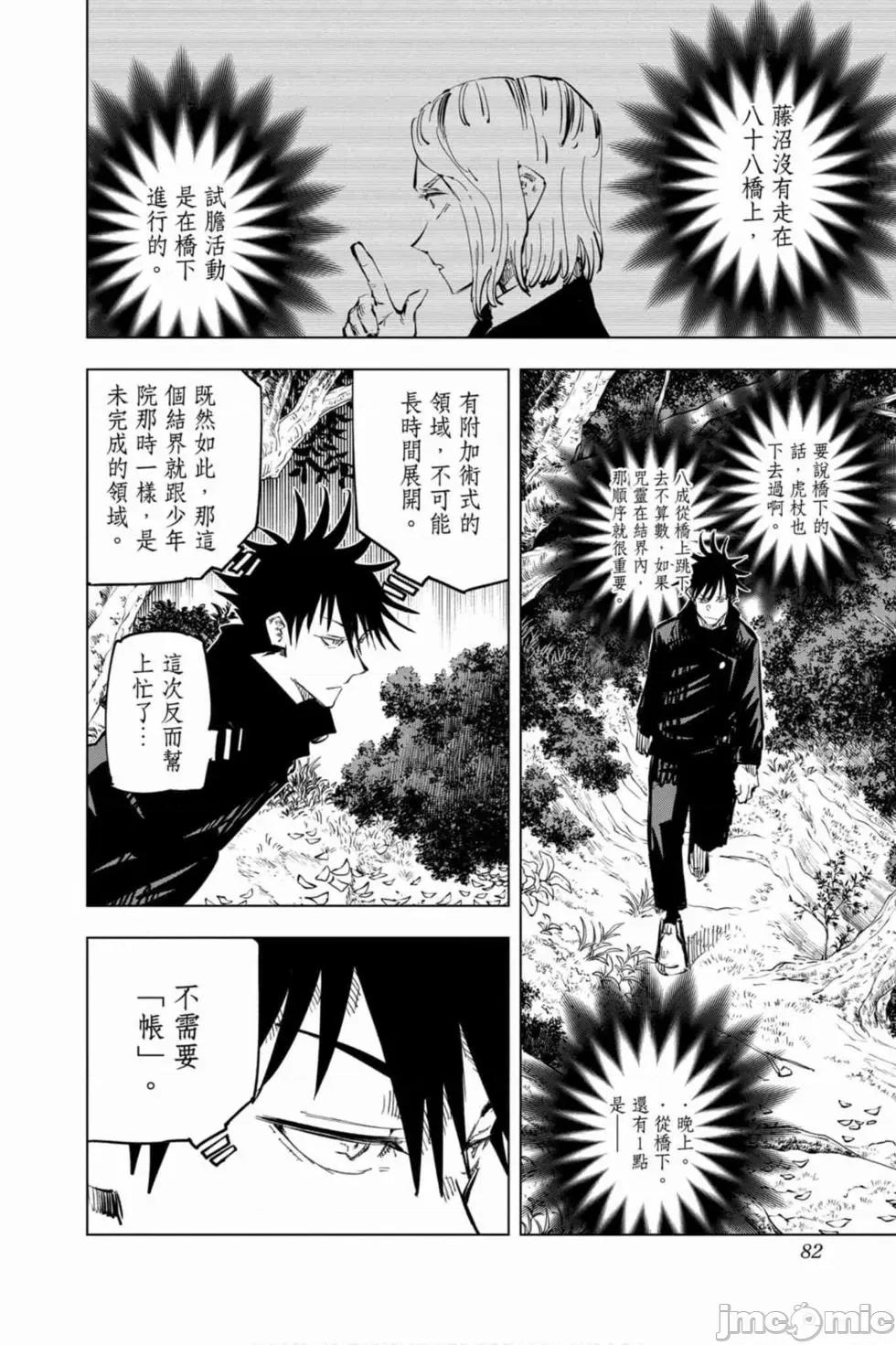 咒术回战 咒术回战第07卷.zip 第81页