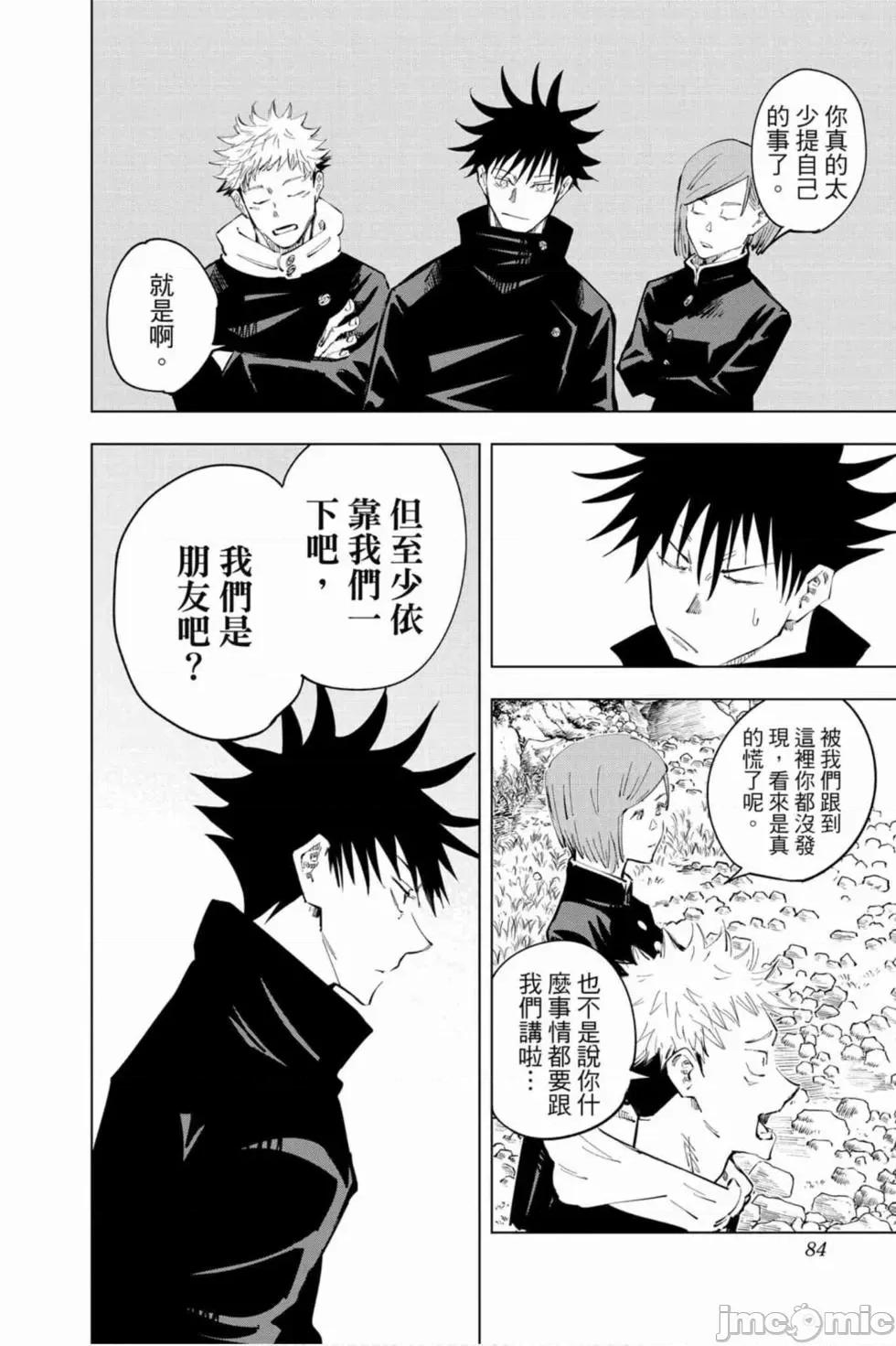 咒术回战 咒术回战第07卷.zip 第83页
