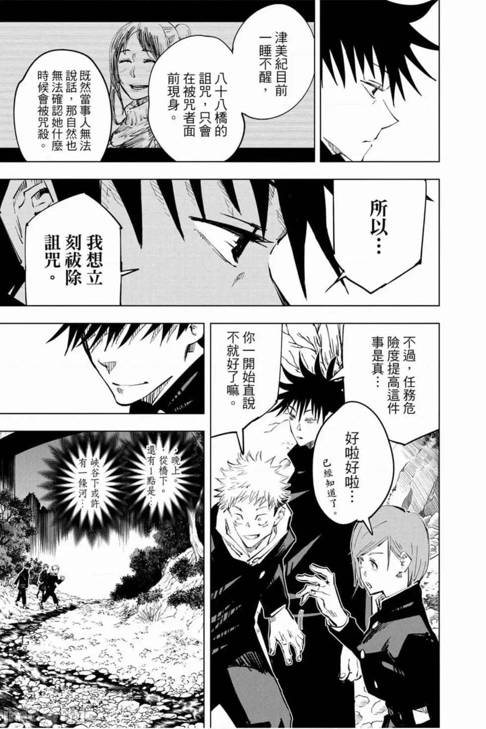 咒术回战 咒术回战第07卷.zip 第84页