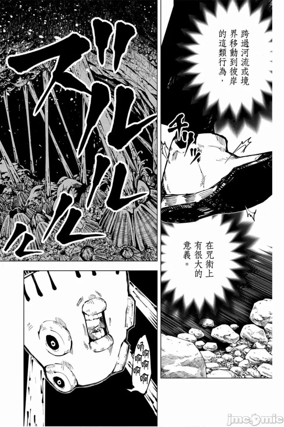 咒术回战 咒术回战第07卷.zip 第85页